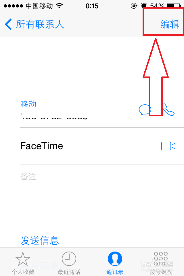 iphone通讯录怎么删除
