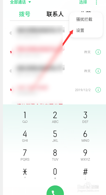 怎么设置手机快速拨号
