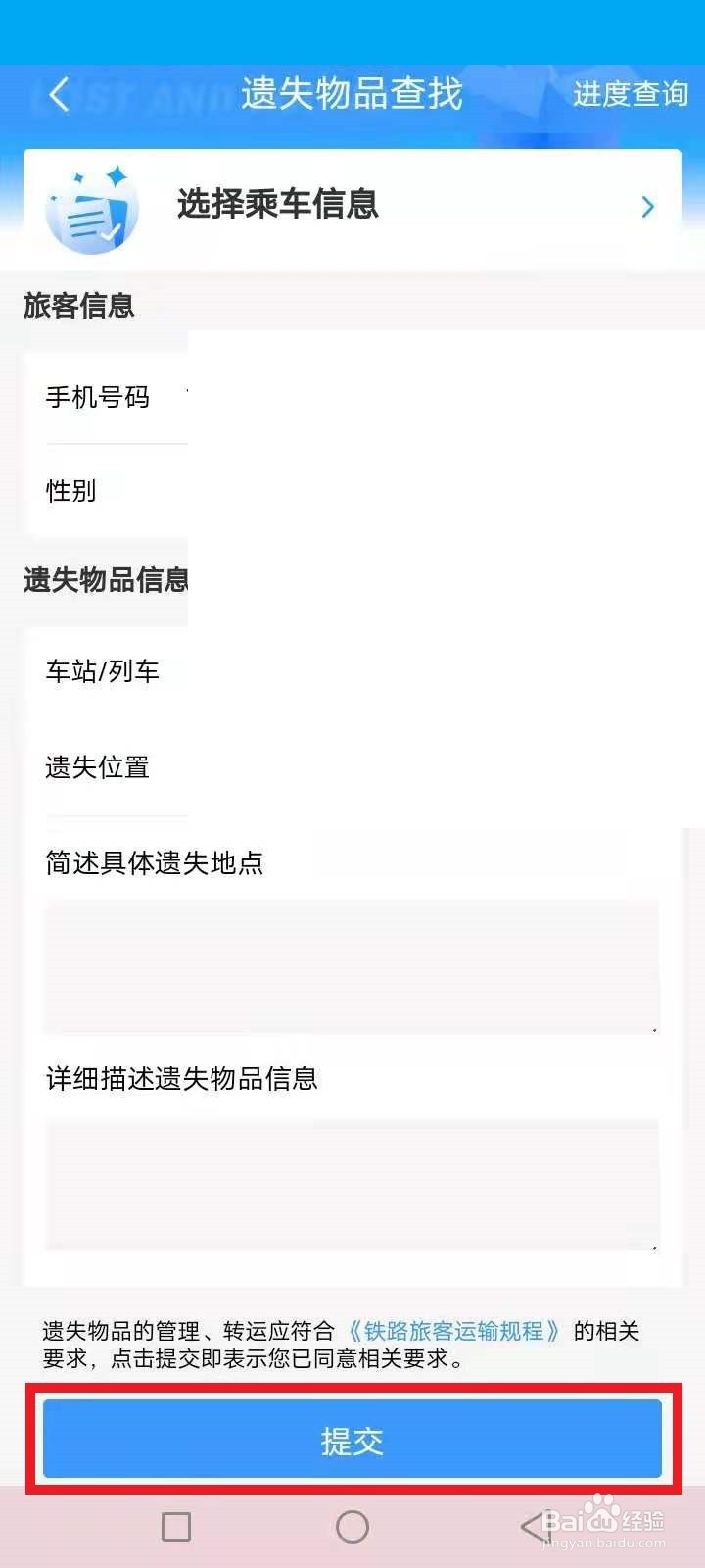 动车上丢了东西怎么找回