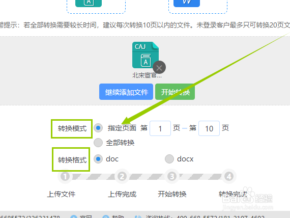 caj如何免费转换为word文件