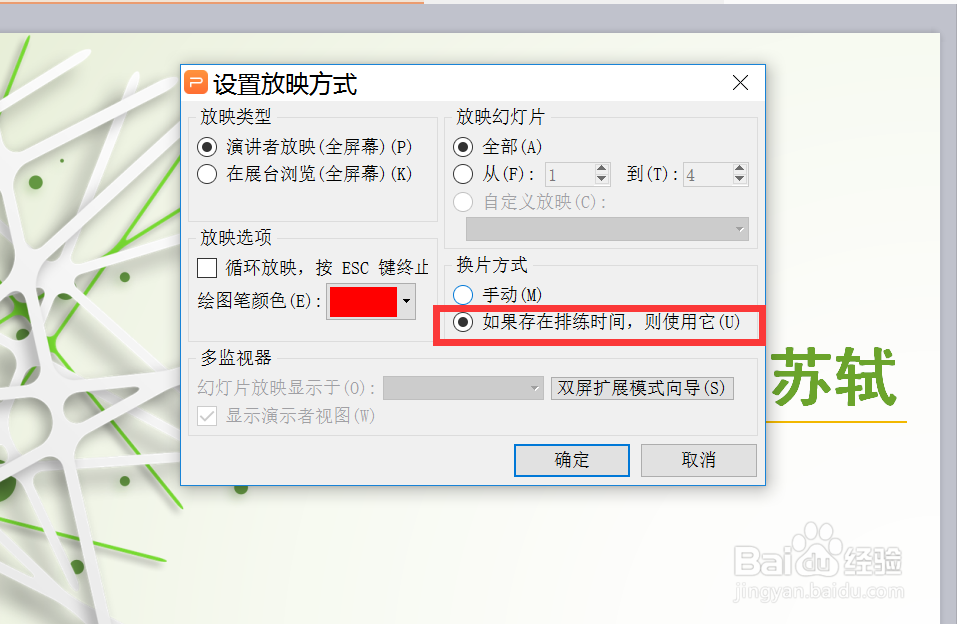 怎样设置幻灯片放映时间