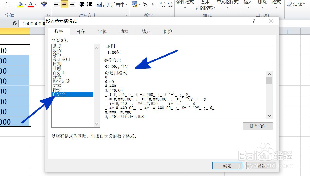 EXCEL中如何将数字转换为以亿为单位显示金额