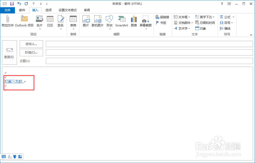如何在outlook写信的时候添加一个超链接？