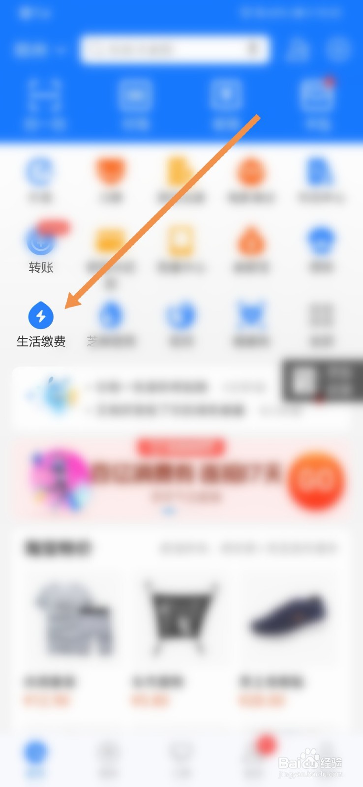 支付宝软件如何缴纳物业费
