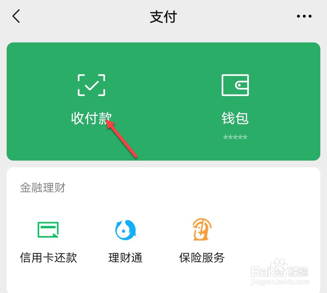 微信支付怎么设置优先支付顺序