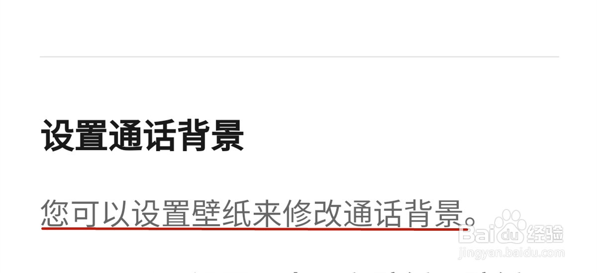 华为P40 pro怎么设置通话背景