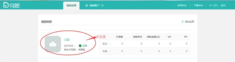 OpenCom地方移动社区兑吧积分商城使用教程