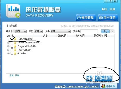 怎样恢复误删的文件