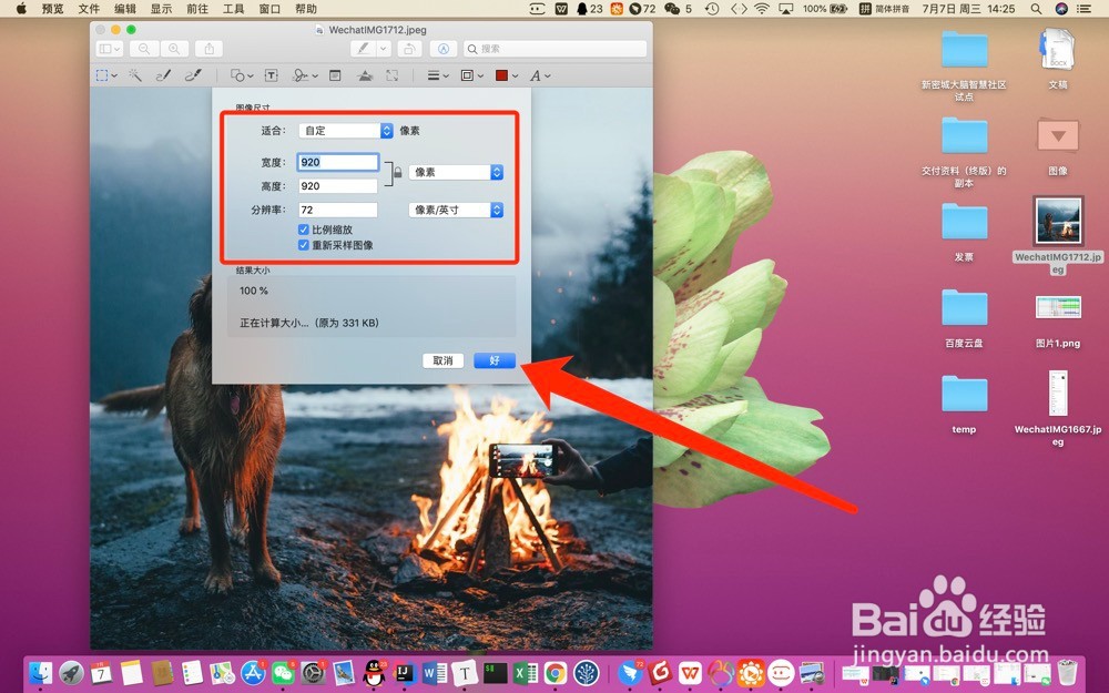 苹果电脑怎么修改图片宽高