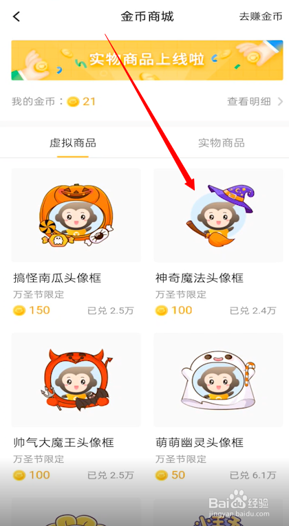 小猿口算怎么设置头像框