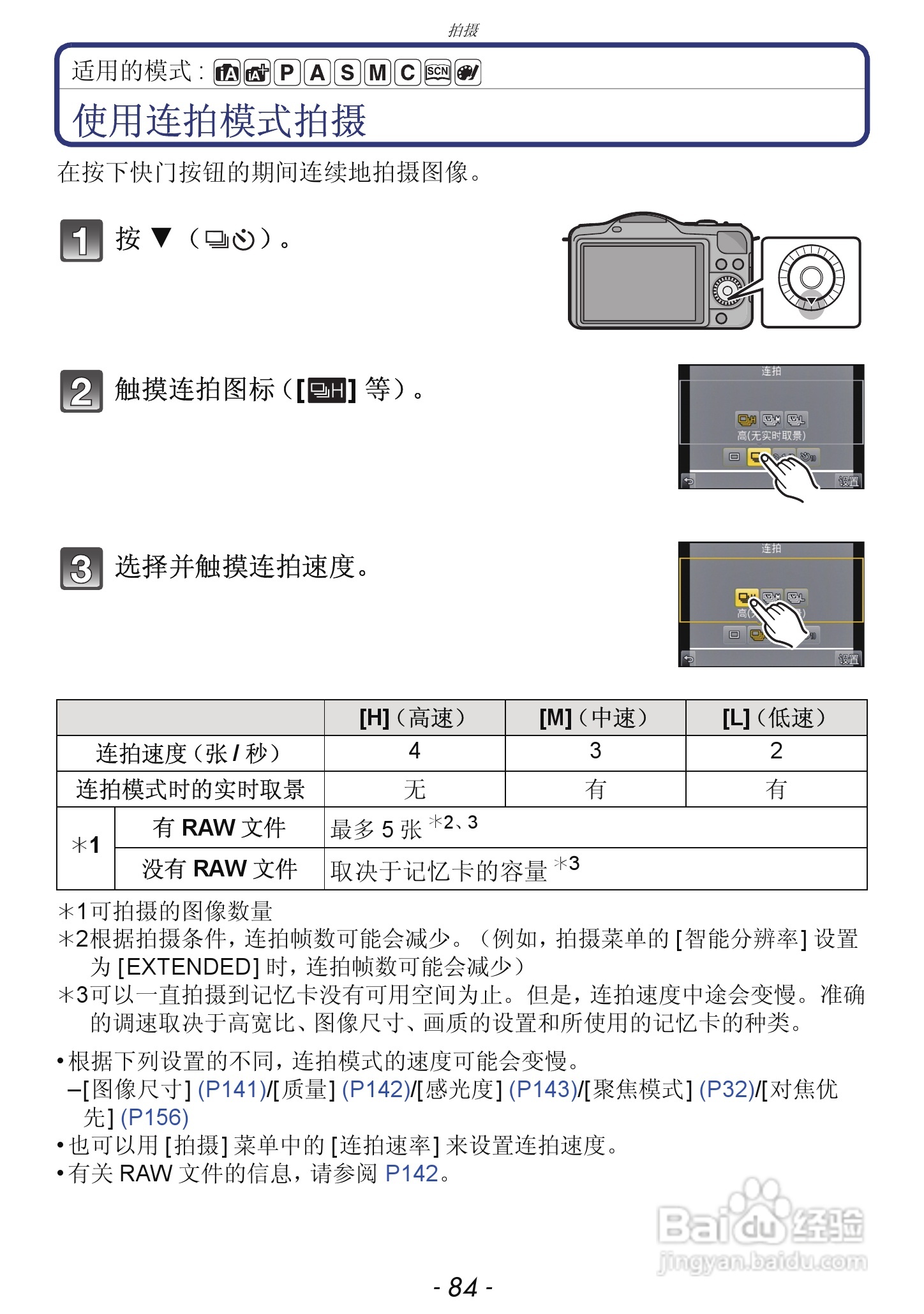 松下DMC-GF5数码照相机使用说明书:[9]