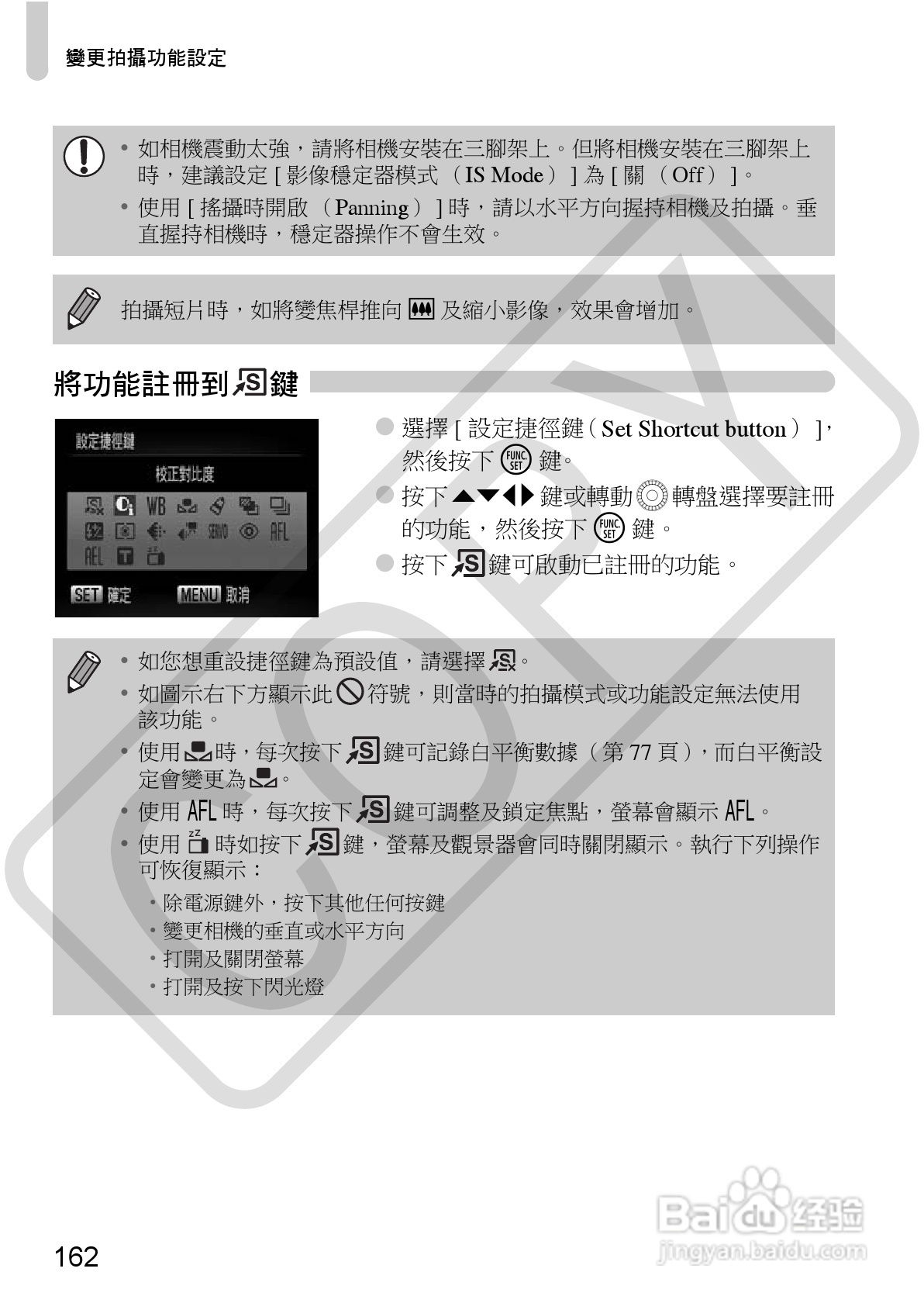 Canon PowerShot SX30IS相机使用者说明书:[17]
