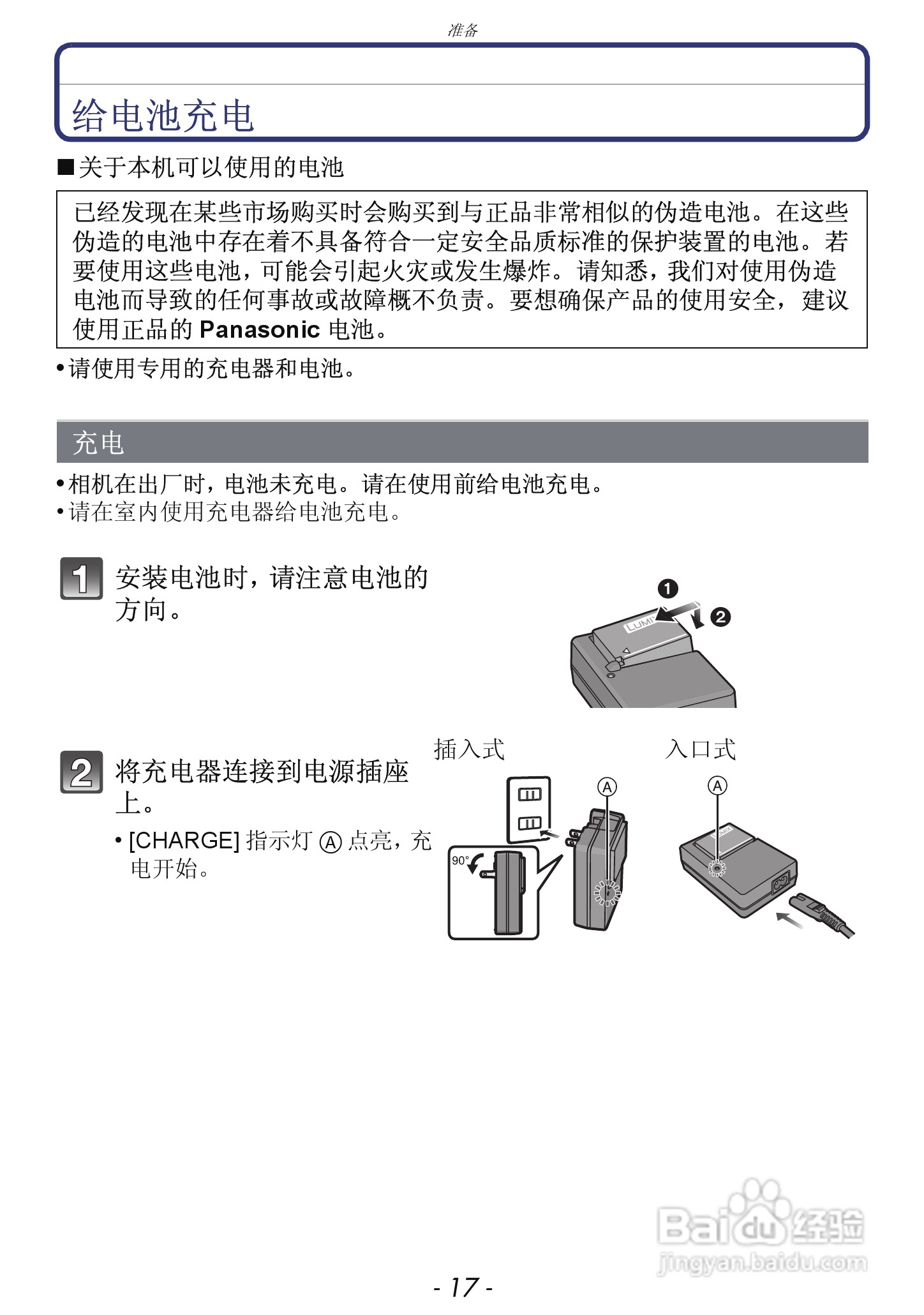 松下DMC-GF5数码照相机使用说明书:[2]