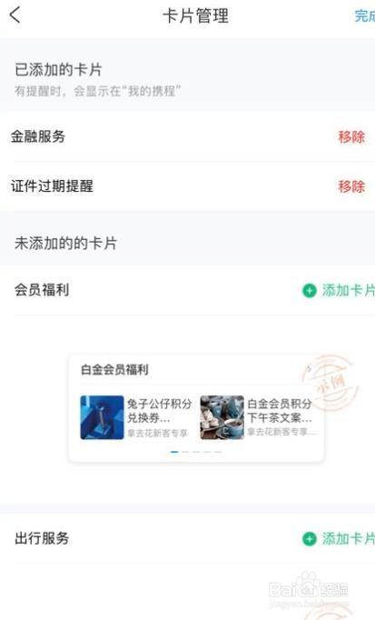 怎么删除携程旅行app的卡片
