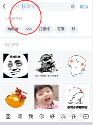 QQ如何搜索表情包
