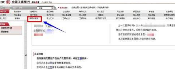 工商信用卡怎么查账单