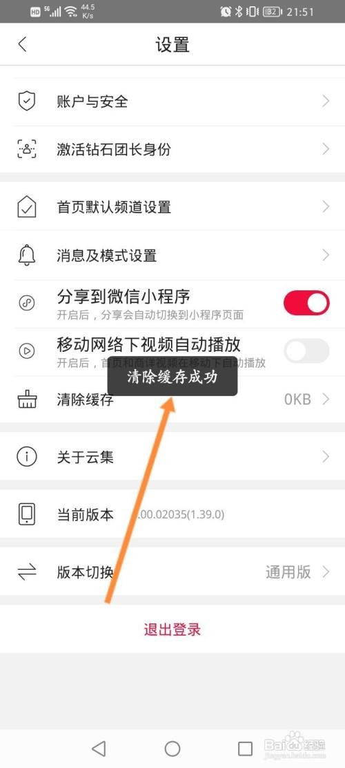 云集APP清除缓存内容怎样操作？