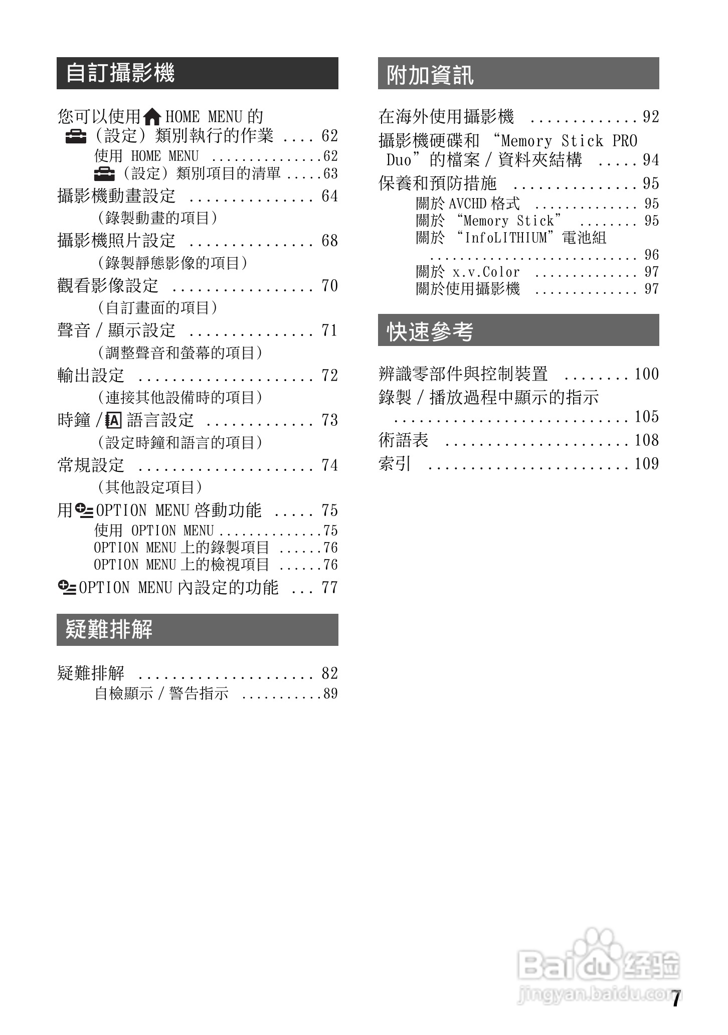 SONY数位HD摄影机HDR-SR10使用手册:[1]