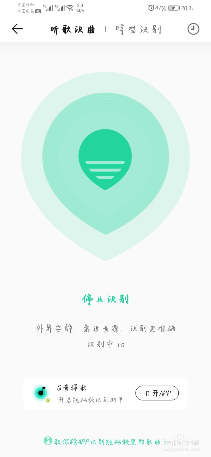 QQ音乐新版本的听歌识曲在哪