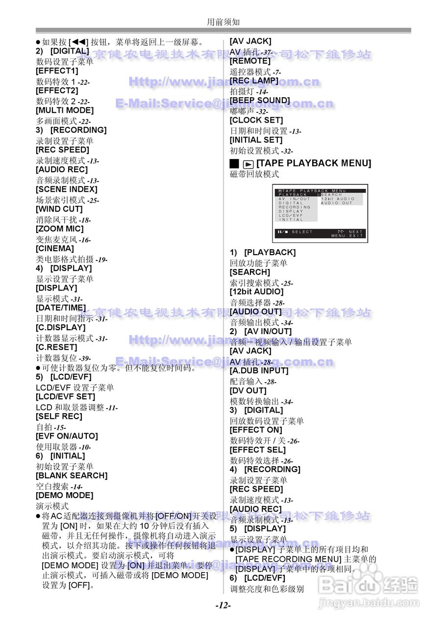 Panasonic NV-GS33GC摄像机使用说明书:[2]