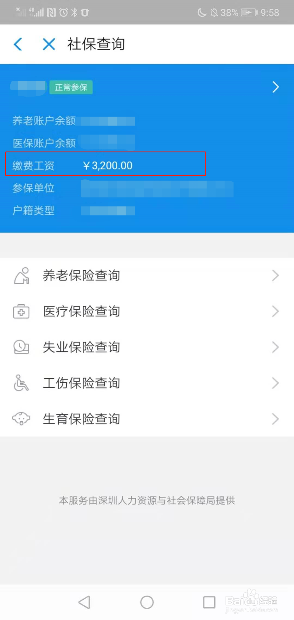 社保缴存基数怎么查