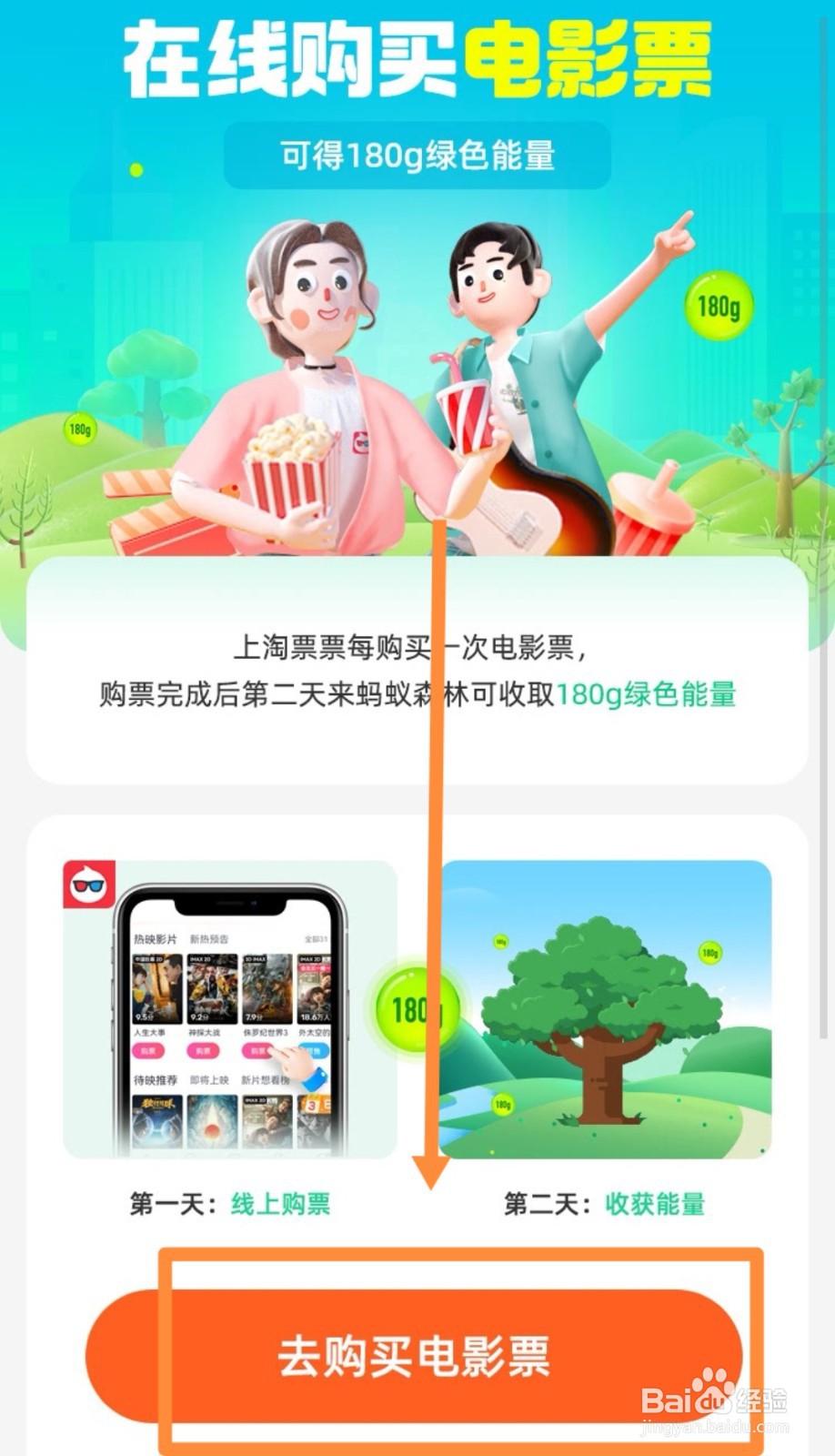 蚂蚁森林怎么买电影票