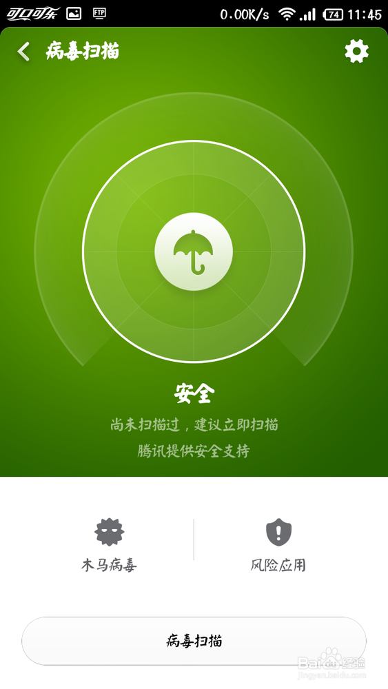小米安全中心使用教程：[5]之病毒扫描