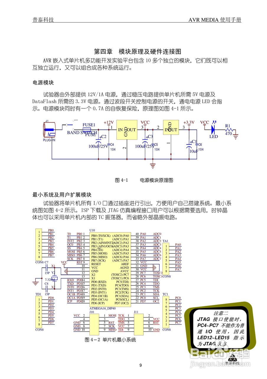 AVR MEDIA嵌入式单片机综合开发实验器使用手册