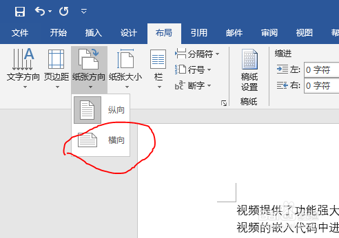 如何将word的纸张方向切换为横向