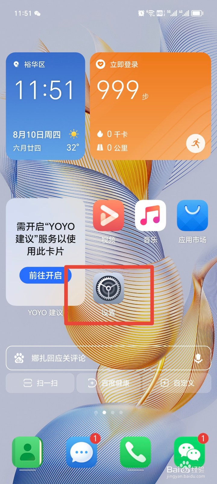 荣耀手机如何设置地震预警通知