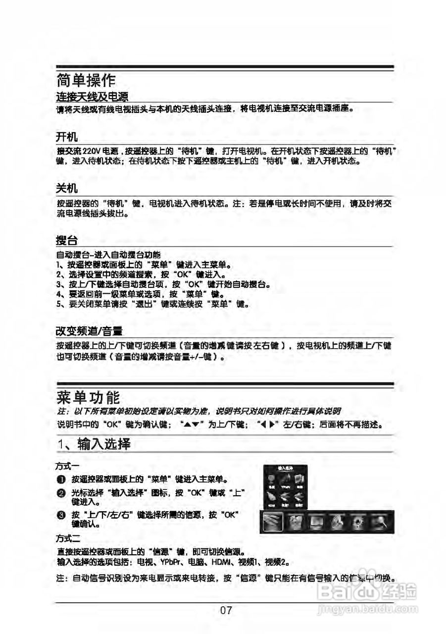 TCL王牌LED39C720晶彩电使用说明书