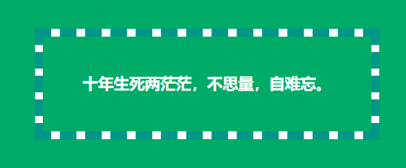 <b>如何不使用边框达到带阴影和轮廓的CSS边框效果</b>