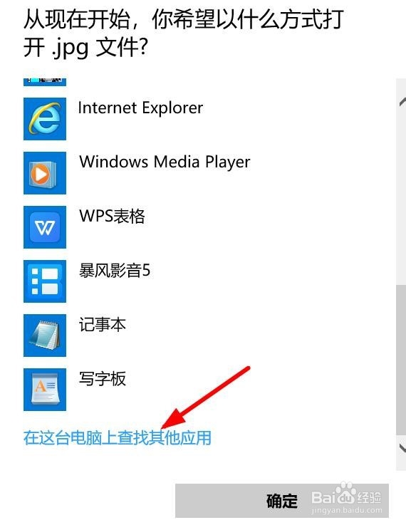 如何更改图片默认打开软件