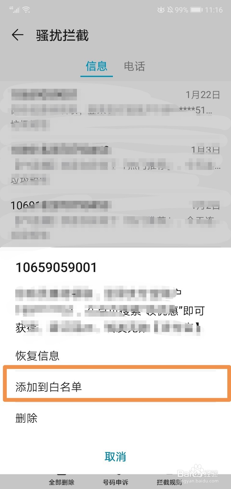 不小心把某条短信给拉黑了怎么恢复