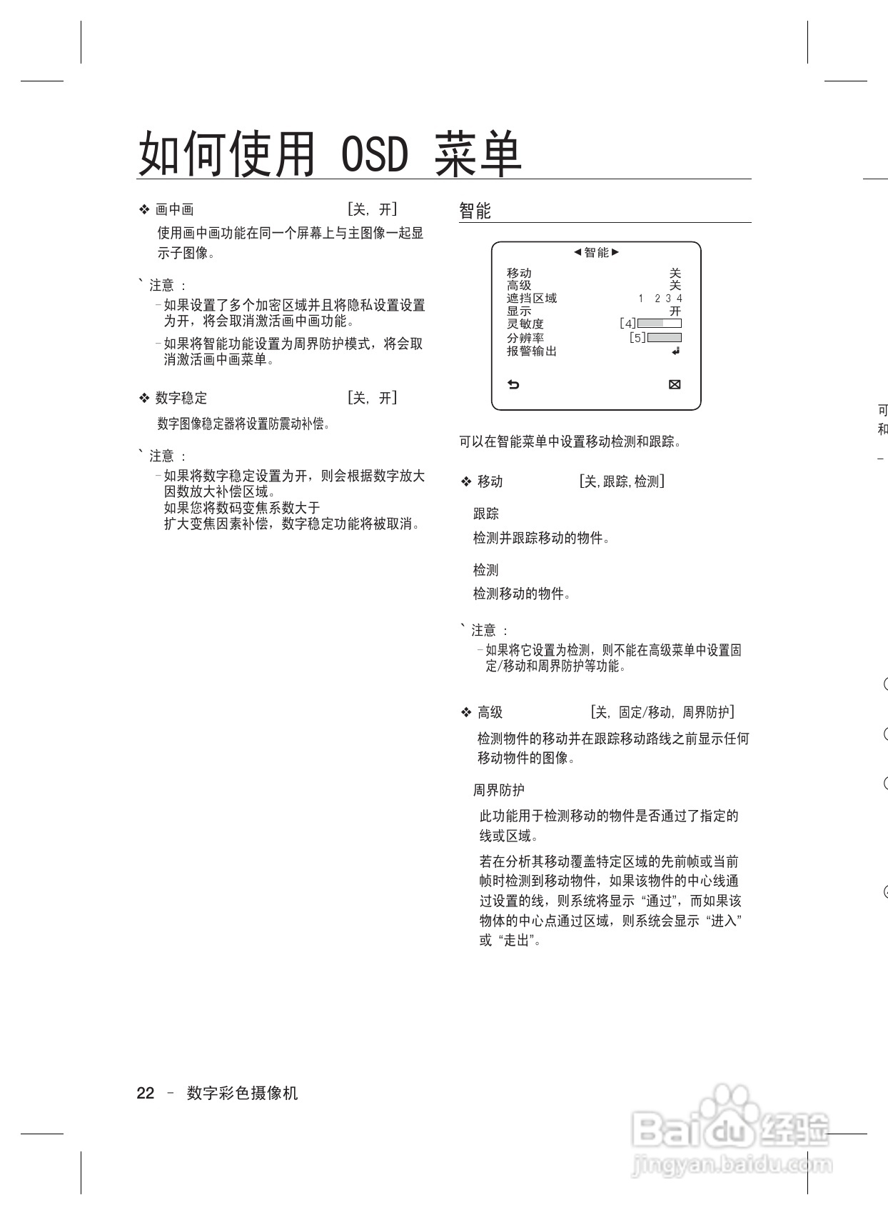 三星数字彩色摄像机SCC-B2337(P)使用说明书:[3]