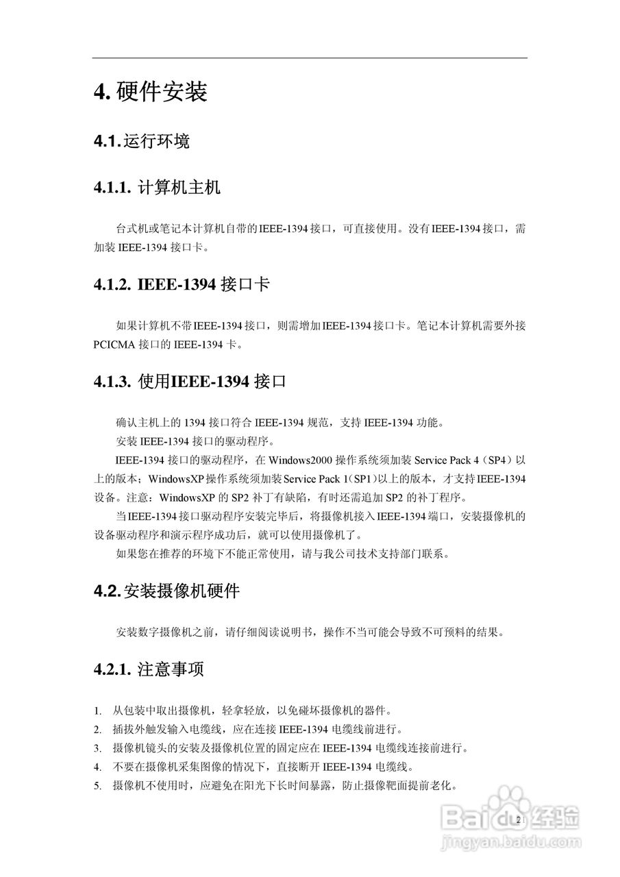 DH-SV1410FC/FM数字摄像机使用说明书:[3]