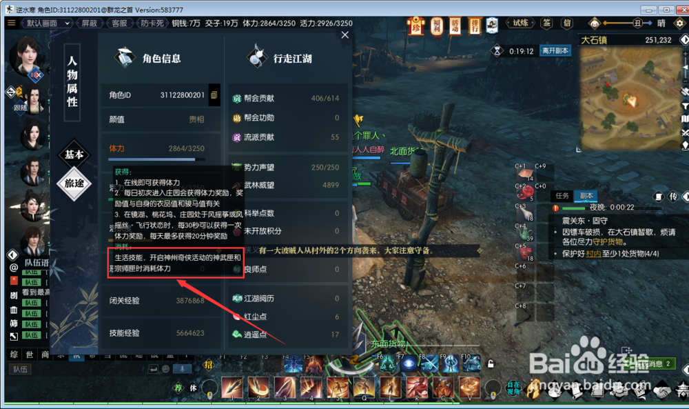 逆水寒体力怎么获得