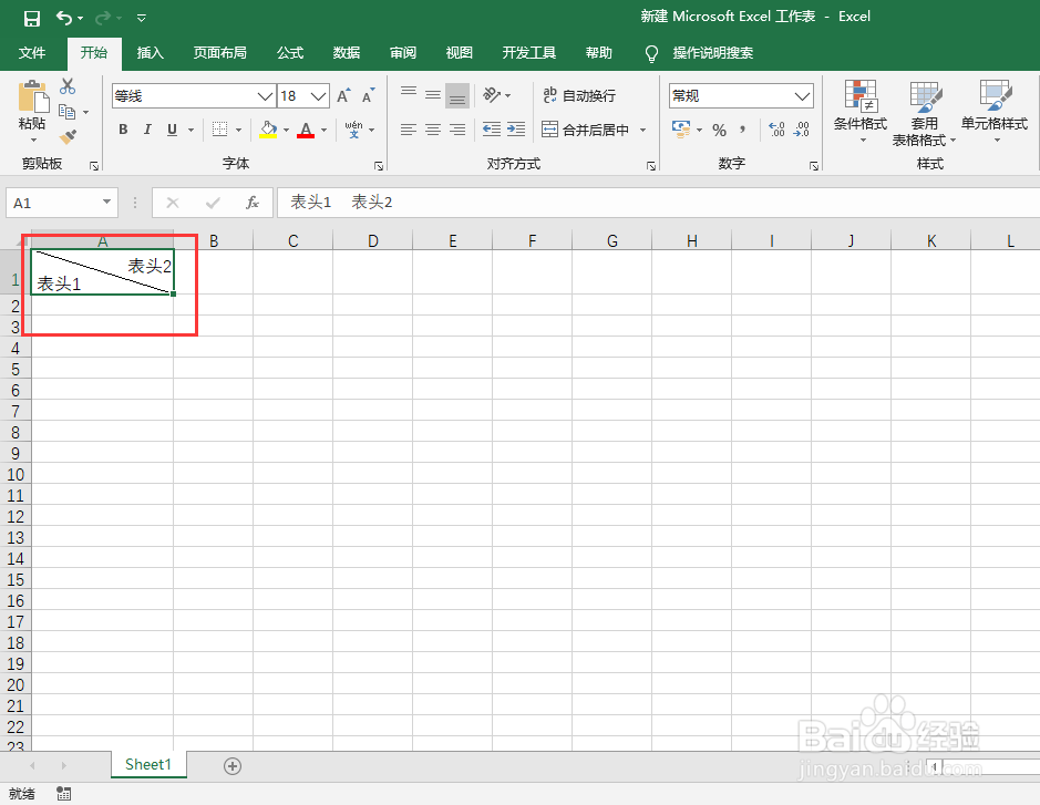 怎样制作Excel斜线表头