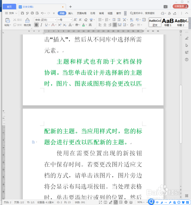 WPS文字怎样段中不分页