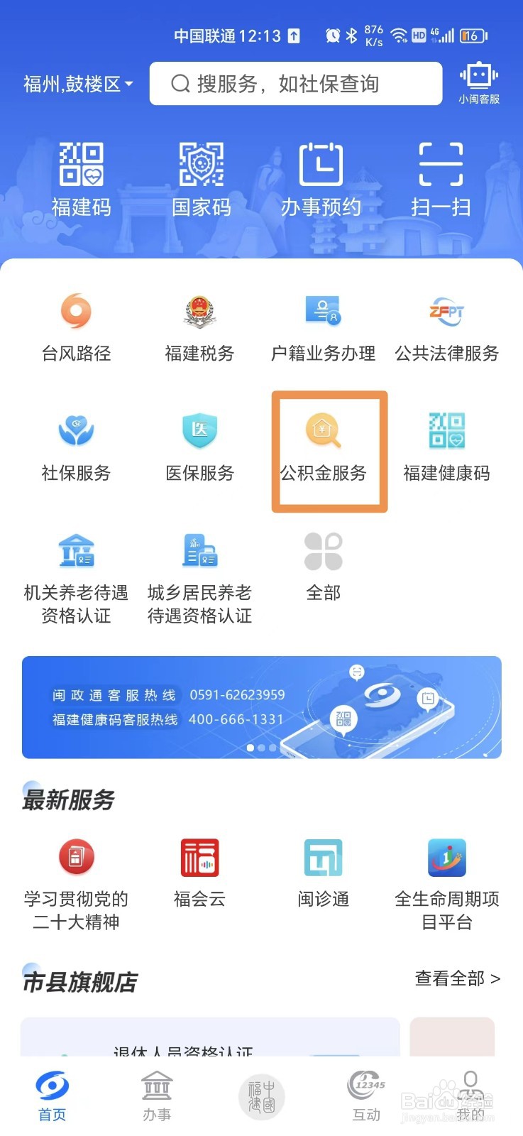 闽政通怎么查公积金余额
