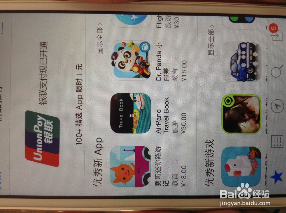 App Store绑定银联卡 购买1元软件