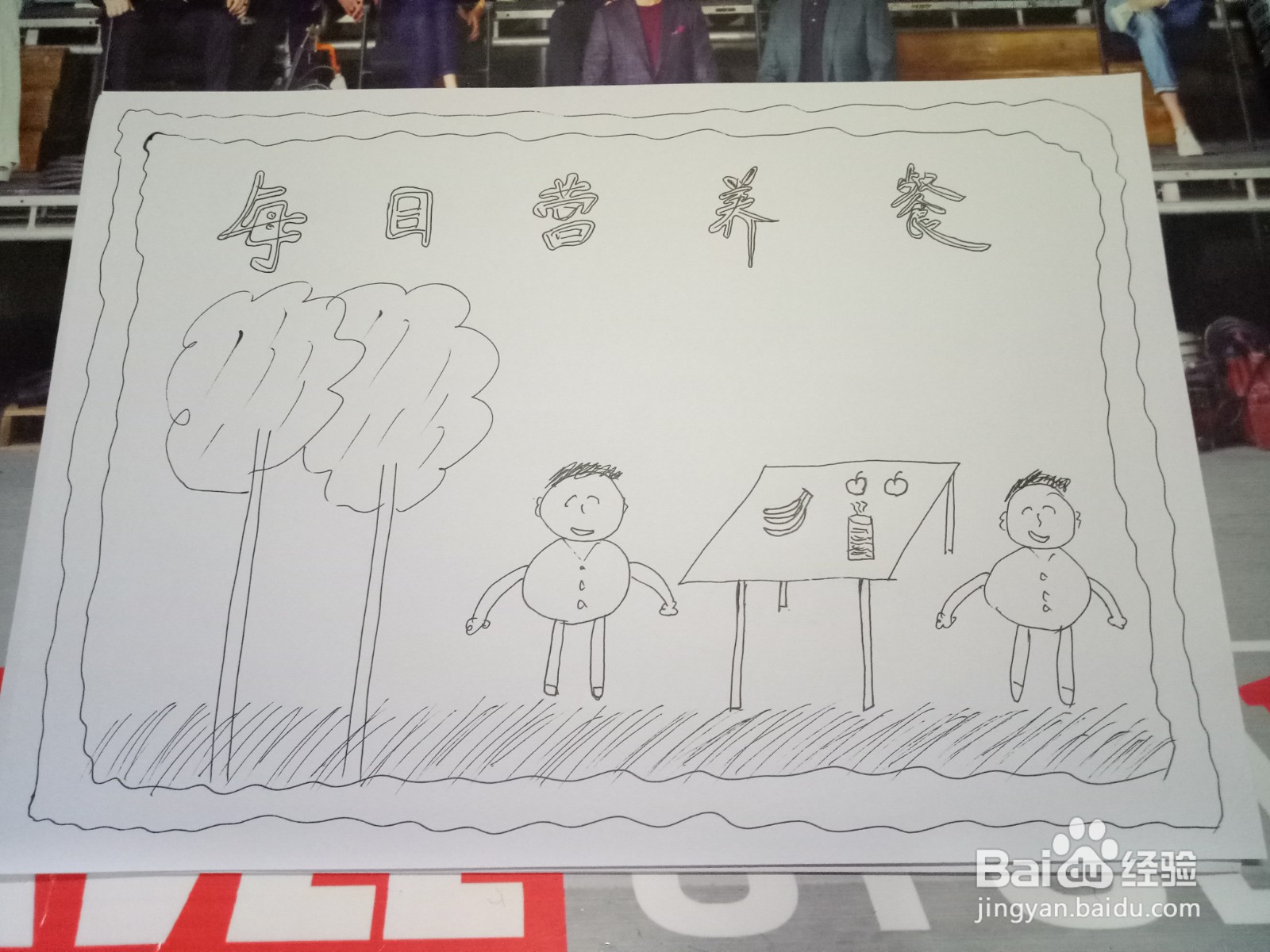 营养餐手抄报