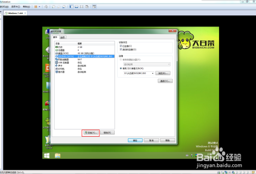VMware Workstation安装Ghost版的Win7系统64位