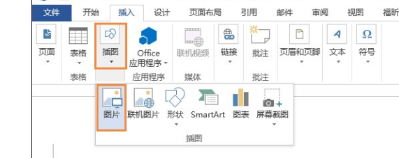 Word背景图怎么设置