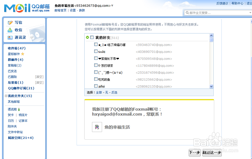 如何注册foxmail与QQ邮箱异名同邮