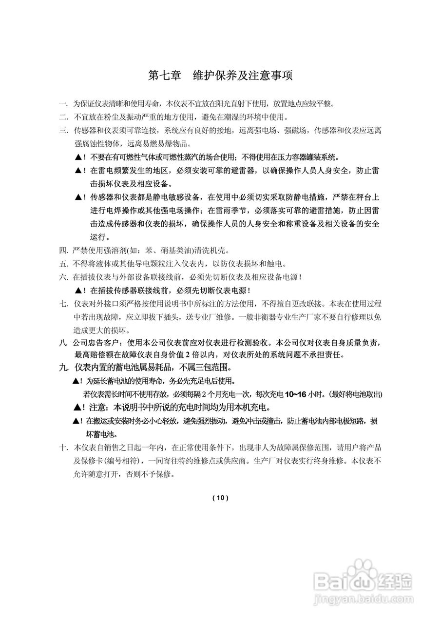 XK3190-A7称重显示器使用说明书