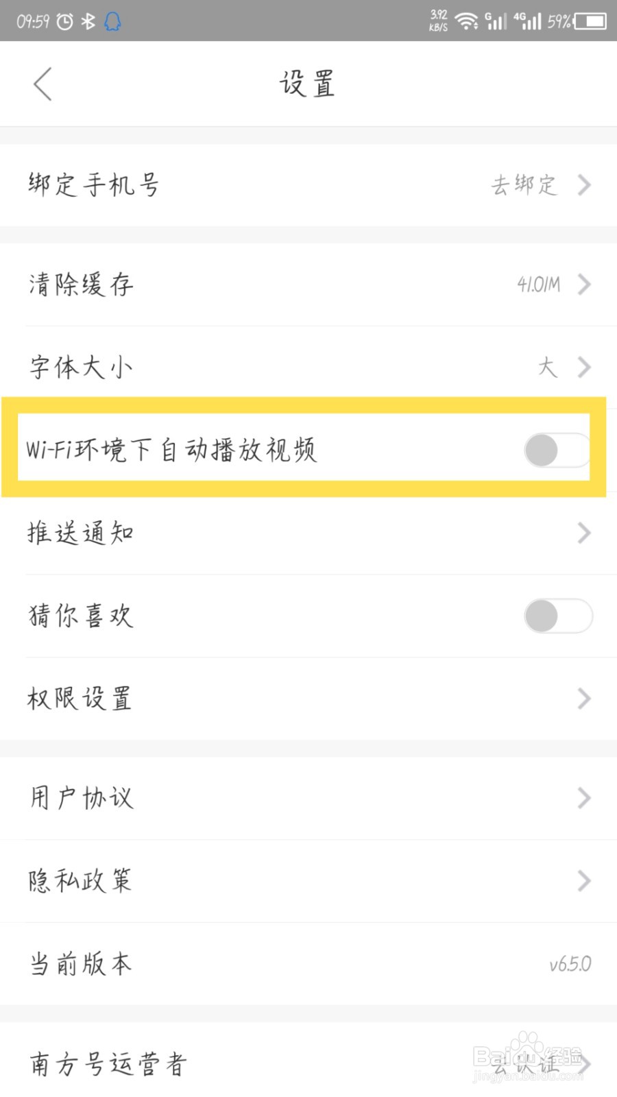 南方plus怎么关闭自动播放视频