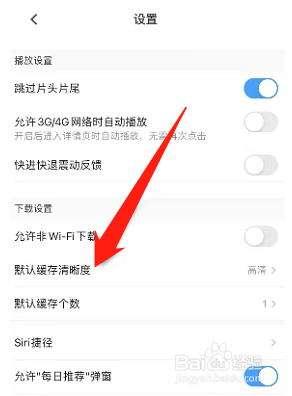 PP视频如何修改默认缓存清晰度