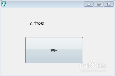 易语言入门教程2 认识按钮