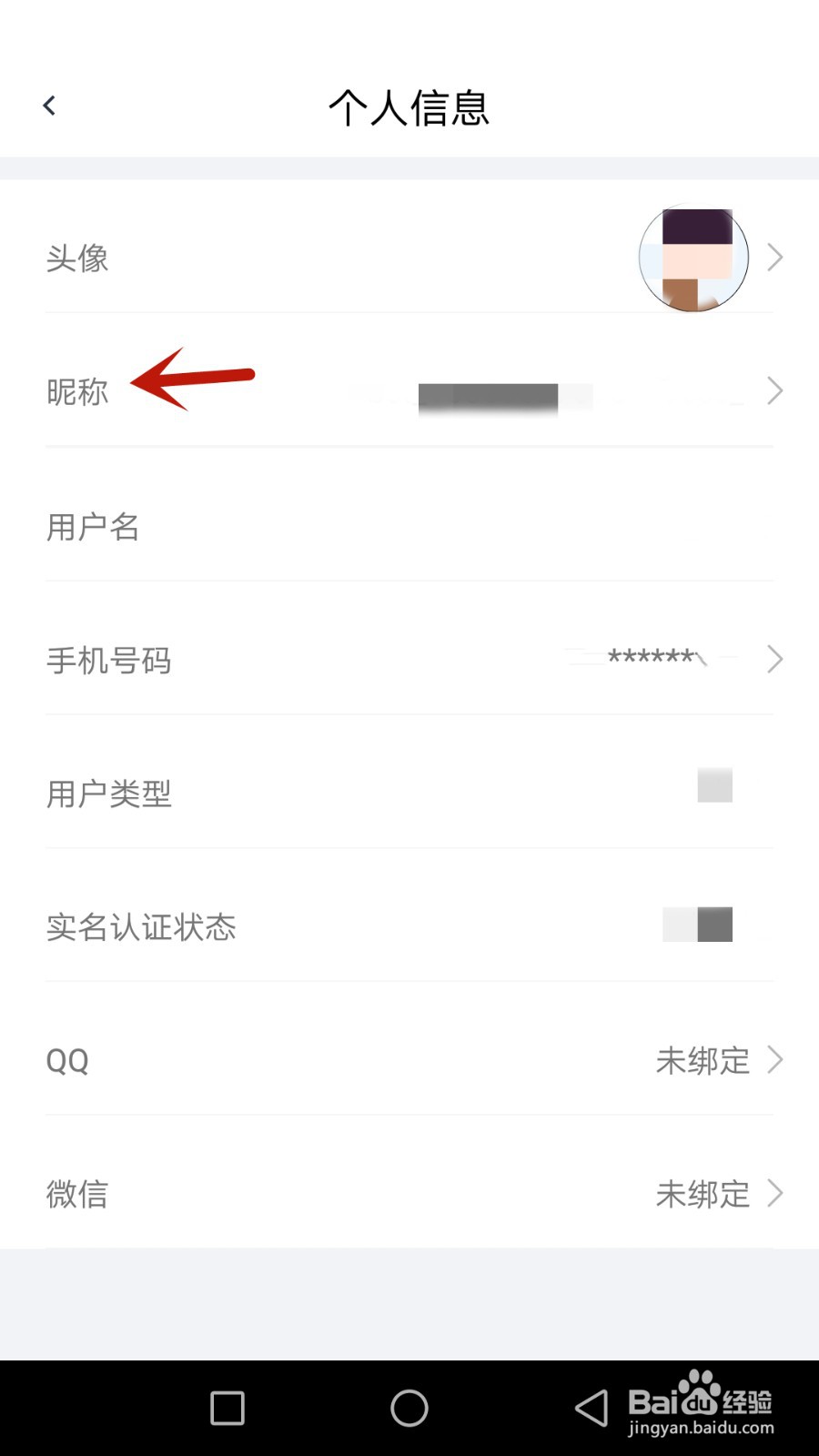 迪红昵称怎么修改